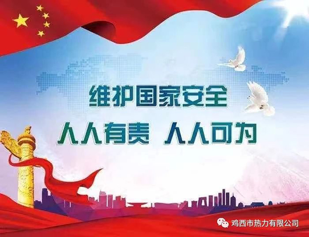 【省委國(guó)安辦、省國(guó)家安全廳宣】增強(qiáng)全民國(guó)家安全意識(shí)和素養(yǎng)，筑牢國(guó)家安全人民防線(xiàn)